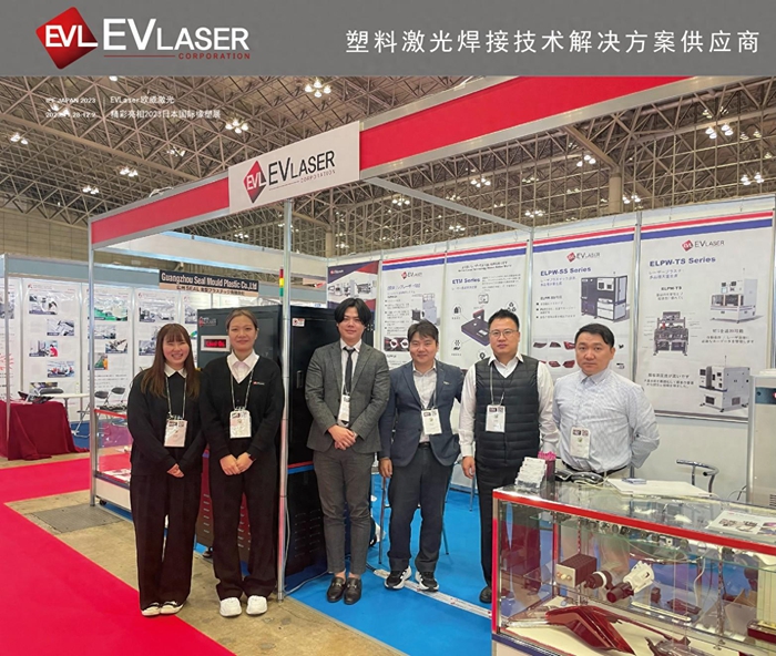 【EVLaserj9集团官网激光】“2023日本国际橡塑展”圆满落幕