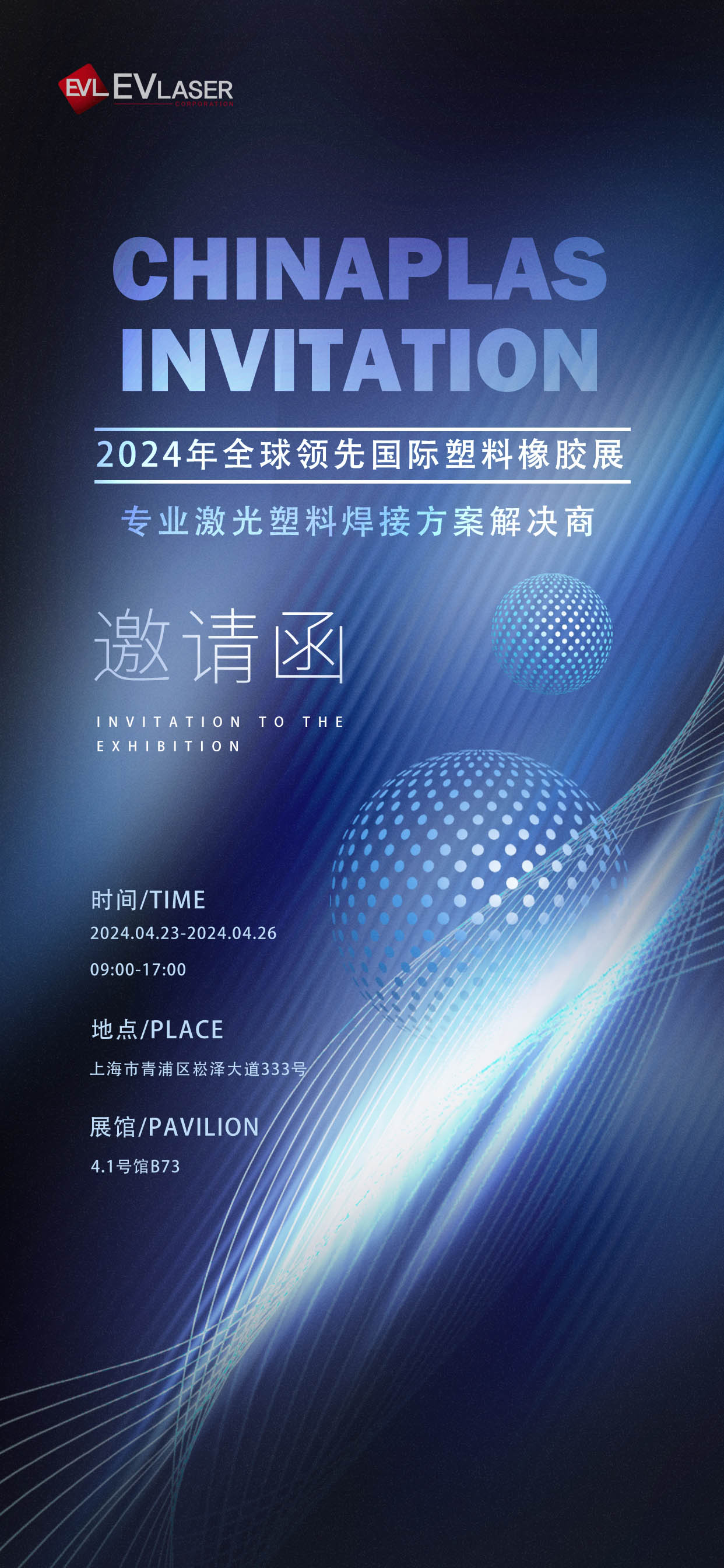 2024上海CHINAPLAS国际橡塑展