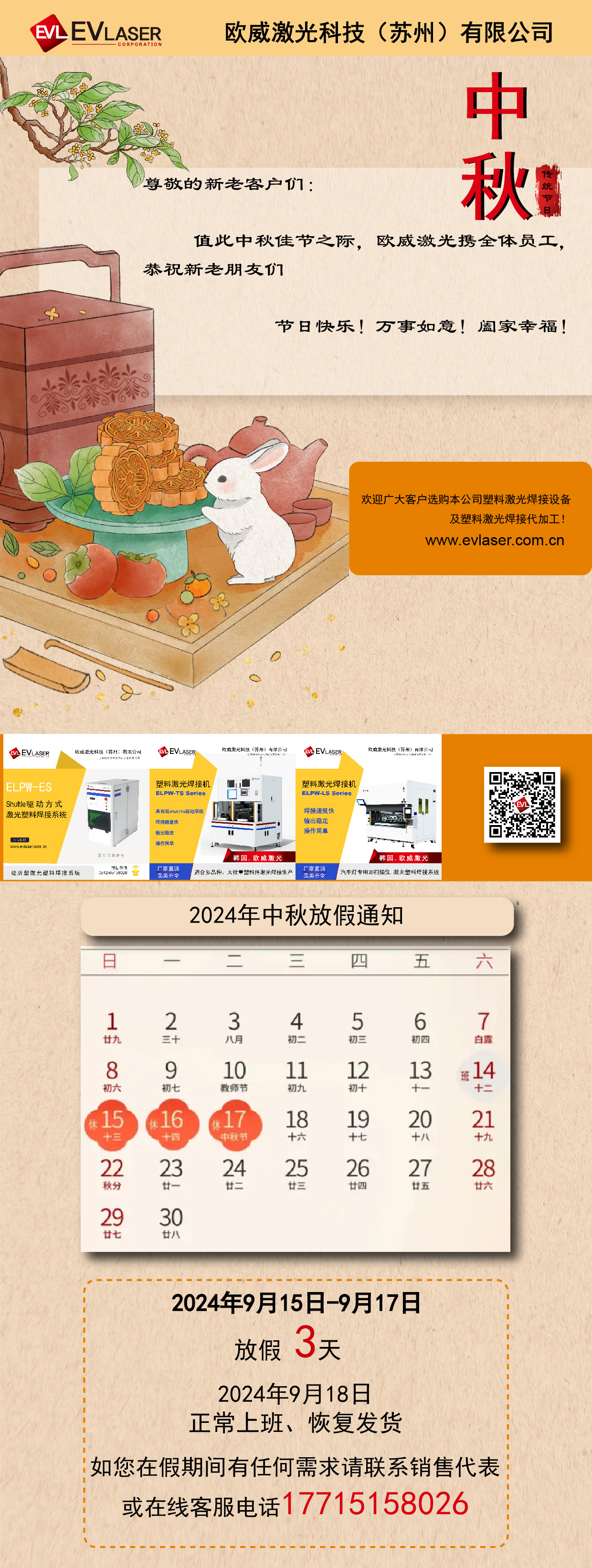 j9集团官网激光科技中秋祝福┃祝福大家中秋佳节快乐，阖家幸福！