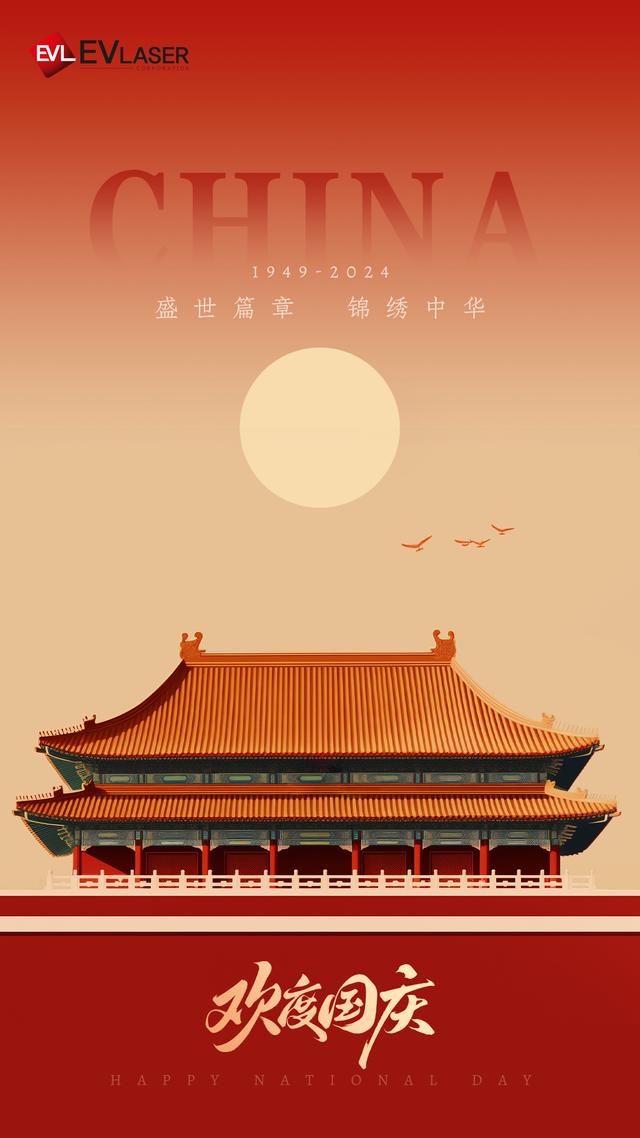 j9集团官网激光国庆祝福|75周年盛世华诞，举国同庆！