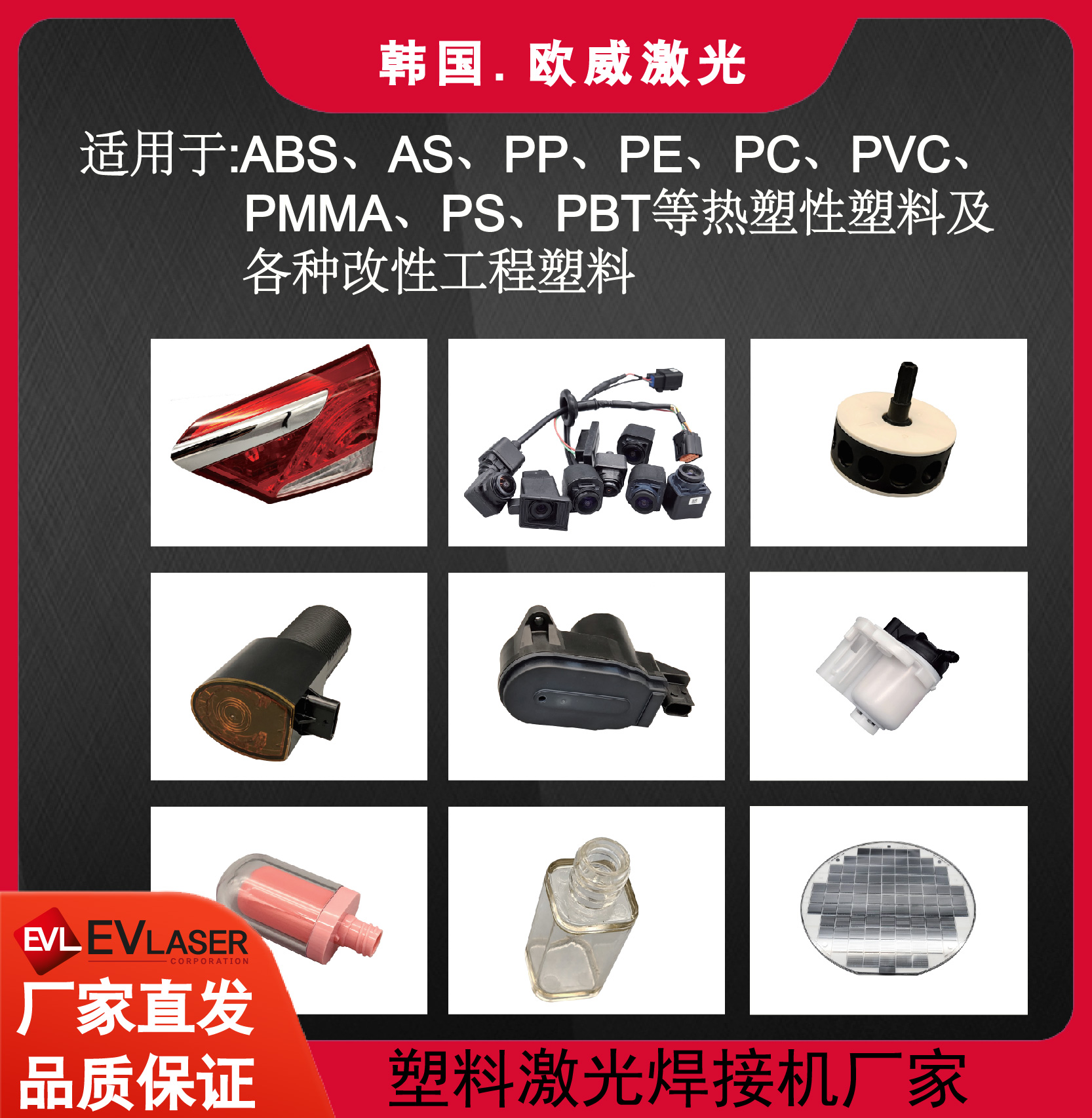 塑料激光焊接机是不是能焊接所有的塑料？
